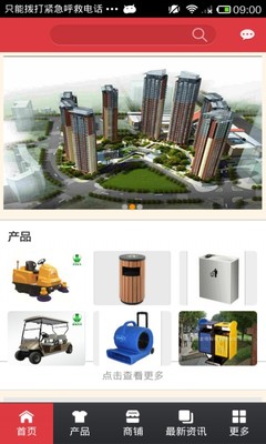 中國物業管理平臺