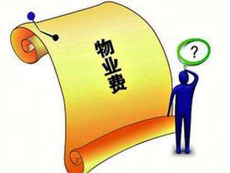 物業(yè)管理中常見(jiàn)的糾紛有哪些